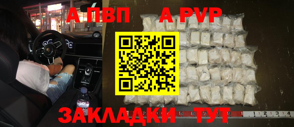 A-PVP Соль Лесной