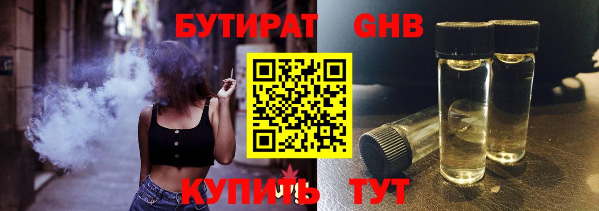 Лесной  БУТИРАТ  Вход с VPN  БУТИРАТ 99% 