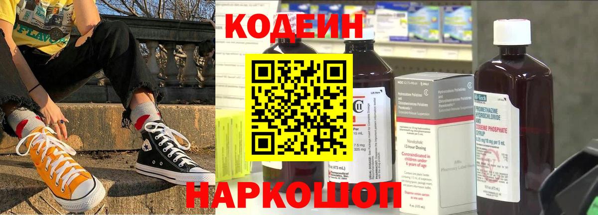 Codein Purple Drank Лесной