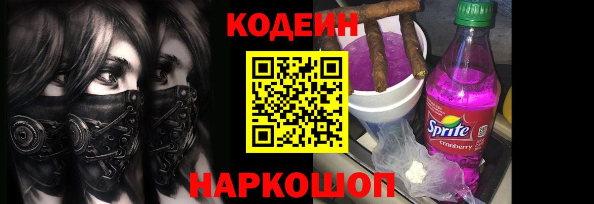 Кодеиновый сироп Lean Purple Drank  Вход с VPN  Codein Purple Drank  Лесной 