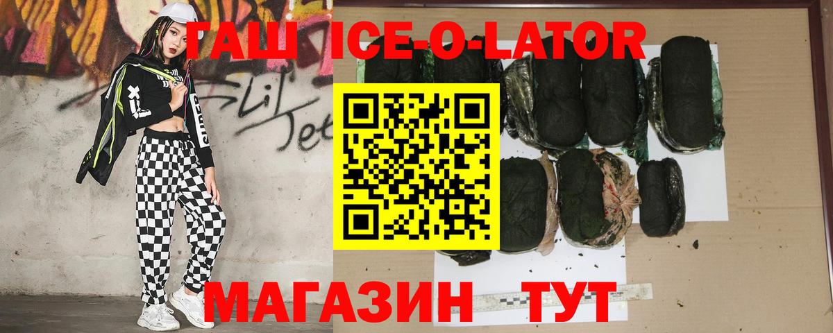 ГАШИШ ice o lator Лесной