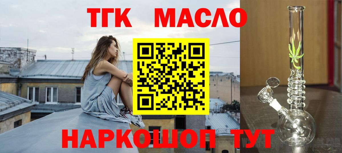 ТГК гашишное масло  Вход с VPN  Лесной  где найти   Дистиллят ТГК Wax 